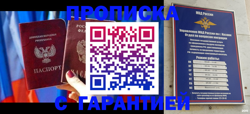 прописка паспорт в Набережных Челнах